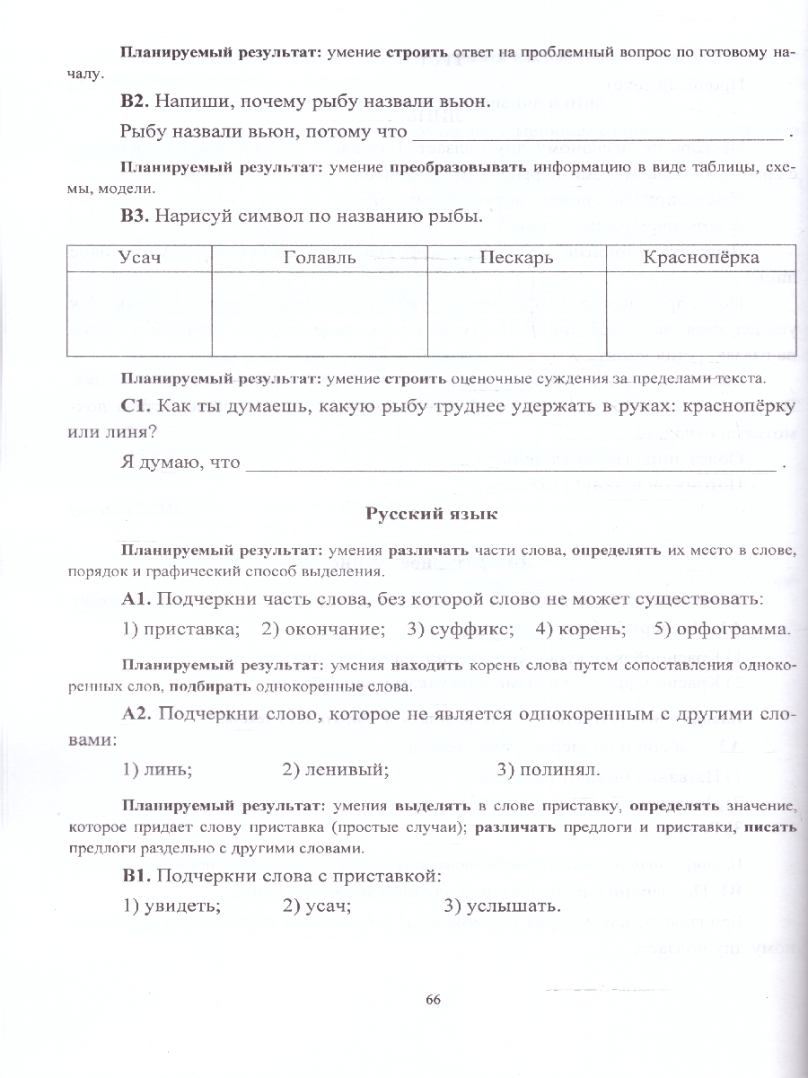 Обложка книги Комплексные итоговые работы 2 класс. ФГОС, Автор Болотова Е. А. Воронцова Т. А., издательство Учитель | купить в книжном магазине Рослит