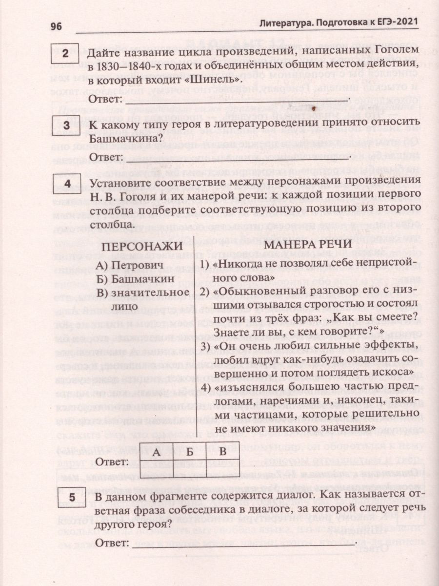 Обложка книги Литература. Подготовка к ЕГЭ-2021. 15 тренировочных вариантов по демоверсии 2021 года, Автор Гарькавская О.Г. Нестеренко О.В. Скрипка Т.В., издательство ЛЕГИОН | купить в книжном магазине Рослит