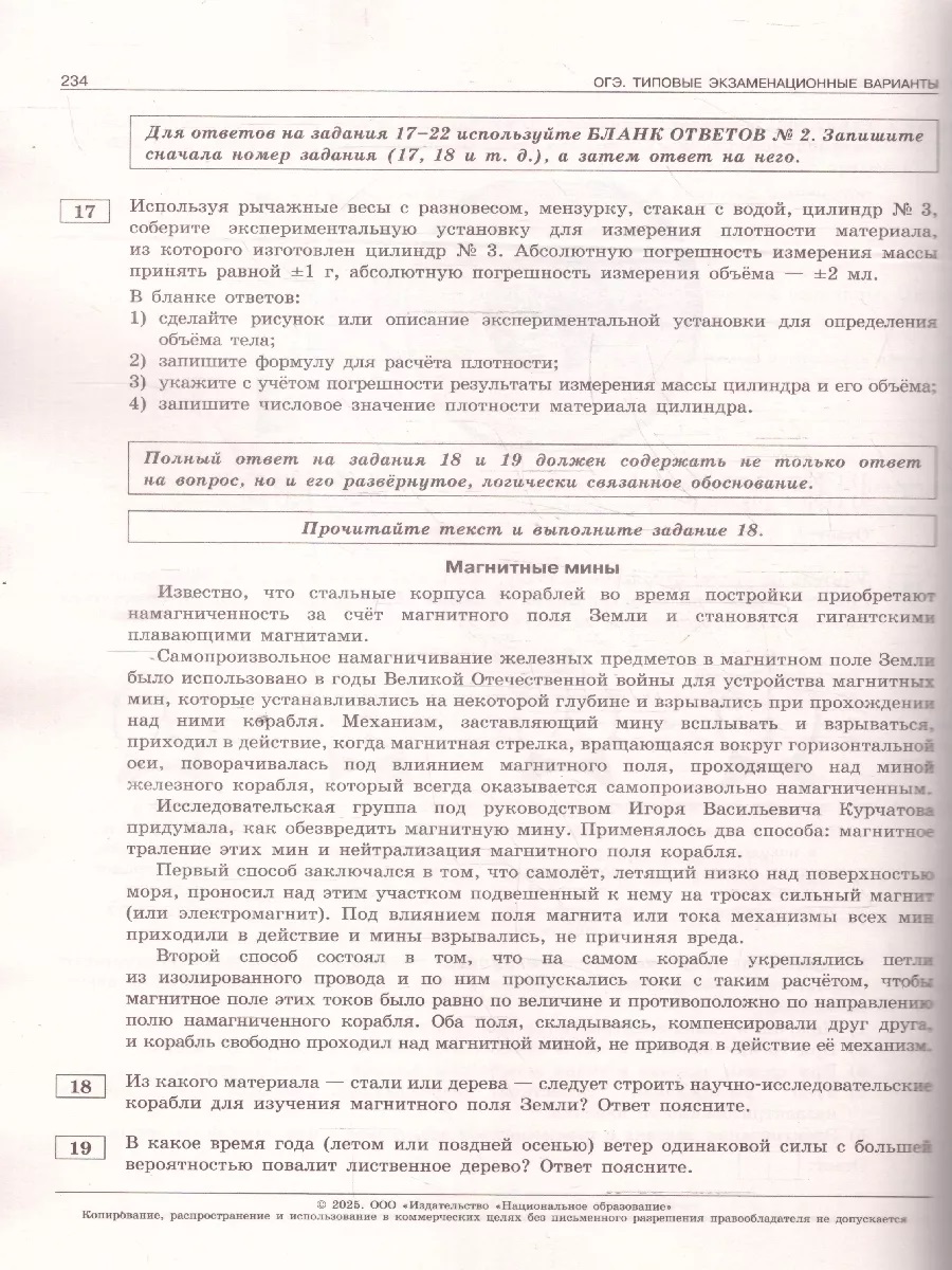 Обложка книги ОГЭ 2025 Физика. 30 вариантов, Автор Камзеева Е. Е., издательство Национальное образование | купить в книжном магазине Рослит