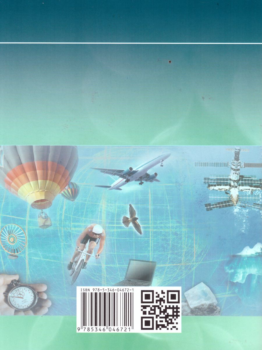 Обложка книги Физика 7 класс. Тетрадь для лабораторных работ. ФГОС, Автор Генденштейн Л.Э. Орлов В.А., издательство Мнемозина | купить в книжном магазине Рослит