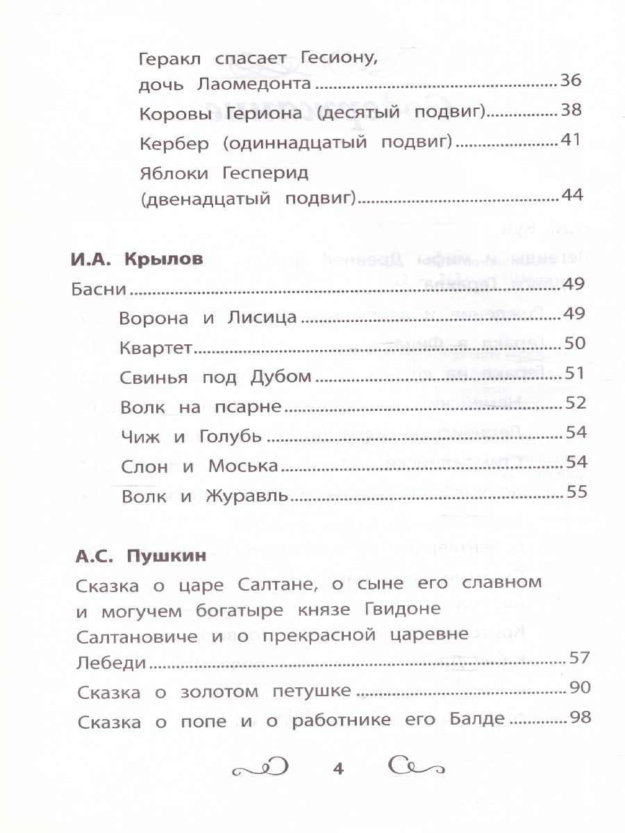 Обложка книги Хрестоматия по чтению 2 класс. без сокращений / Школьная программа по чтению, Автор , издательство Феникс ТД                                          | купить в книжном магазине Рослит