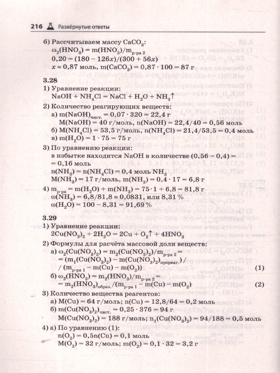 Обложка книги ЕГЭ и ОГЭ. Химия 9-11 класс. Сборник расчётных задач, Автор Доронькин В.Н. Бережная А.Г. Февралева В.А., издательство ЛЕГИОН | купить в книжном магазине Рослит
