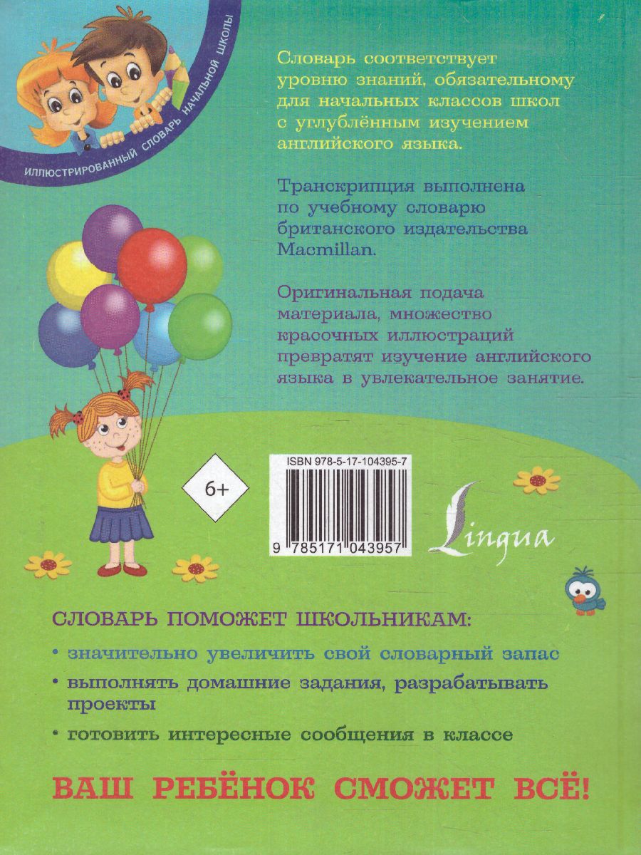 Обложка книги Англо-русский, русско-английский словарь, Автор Мюллер В.К., издательство АСТ | купить в книжном магазине Рослит