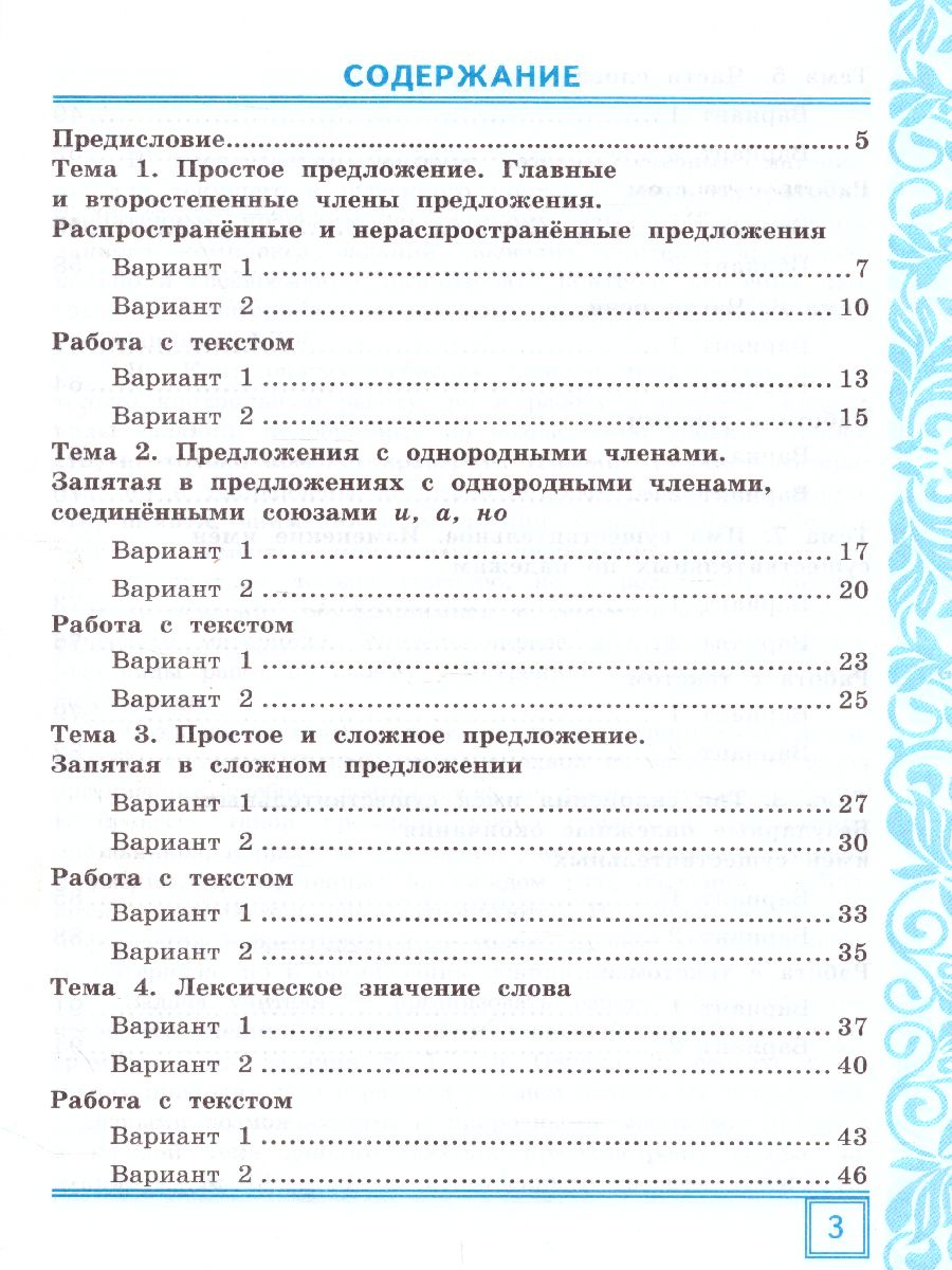 Обложка книги Русский язык 4 класс. Тематические контрольные работы с разноуровневыми заданиями. Часть 1. ФГОС, Автор Игнатьева Т.В., издательство Экзамен | купить в книжном магазине Рослит