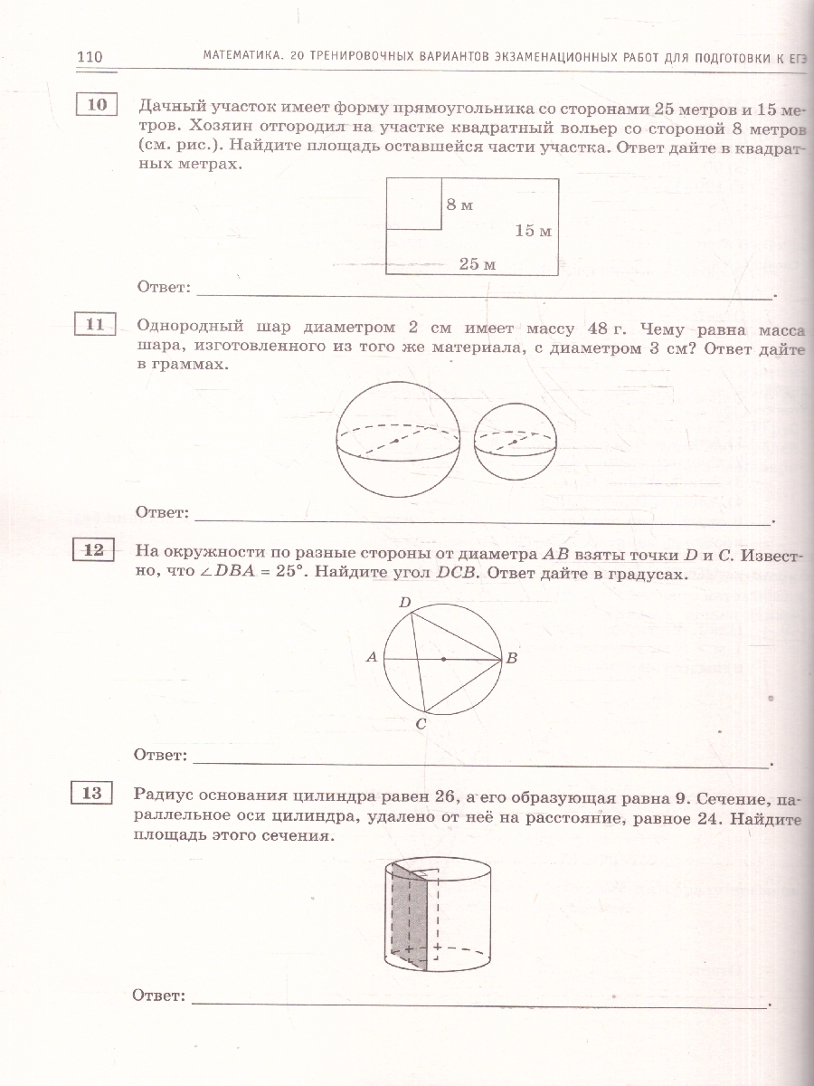 Обложка книги ЕГЭ 2026 Математика. 20 тренировочных вариантов экзаменационных работ. Базовый уровень, Автор Под ред. И.В. Ященко, издательство АСТ | купить в книжном магазине Рослит