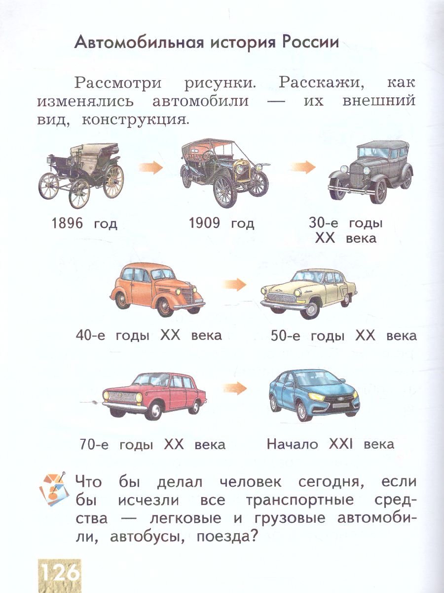 Обложка книги Технология 2 класс. Учебник, Автор Лутцева Е.А., издательство Просвещение | купить в книжном магазине Рослит