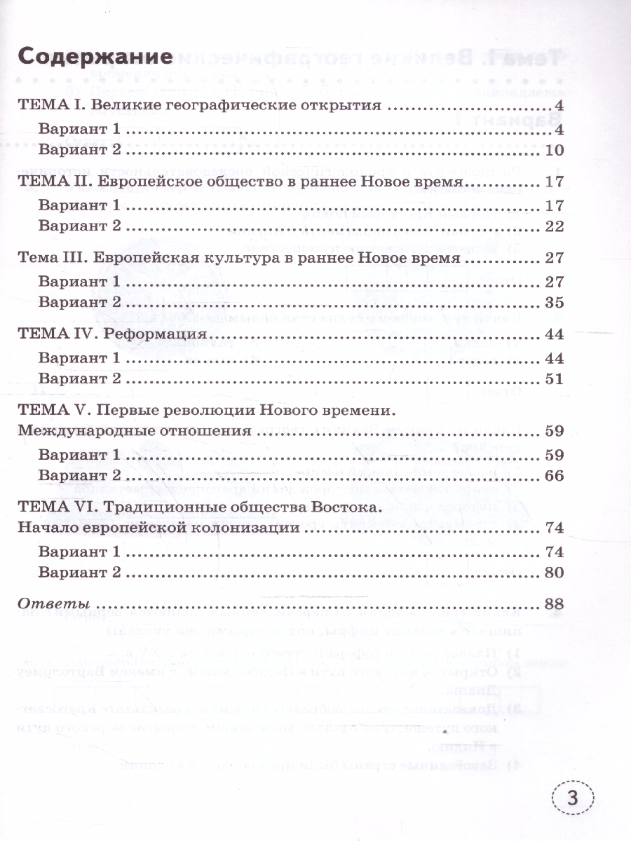 Обложка книги Тренажер по Истории нового времени 7 класс. ФГОС (к новому учебнику), Автор Чернова М.Н., издательство Экзамен | купить в книжном магазине Рослит
