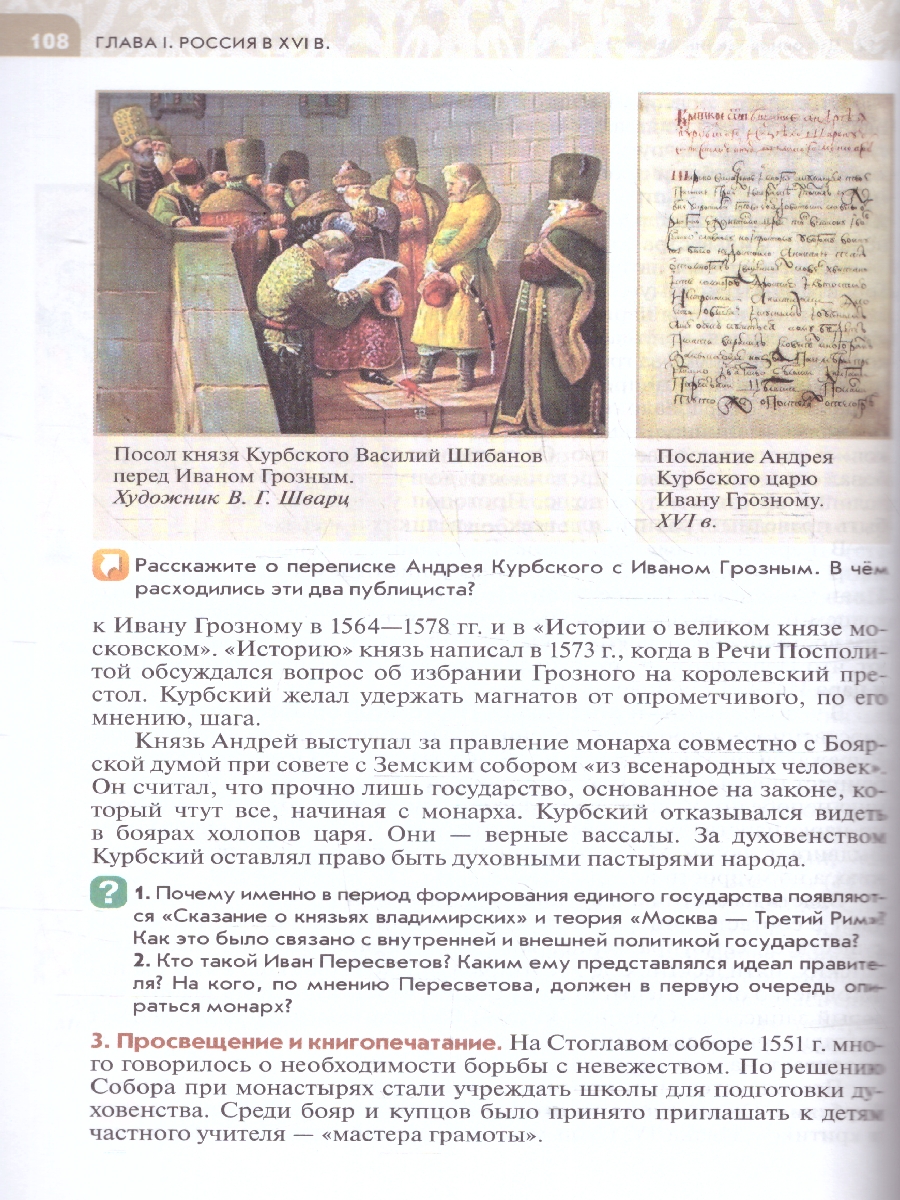 Обложка книги История России 7 класс. Конец 16 -17 века. Новый ФП. ФГОС, Автор Черникова Т. В. Пазин Р. В., издательство Просвещение | купить в книжном магазине Рослит