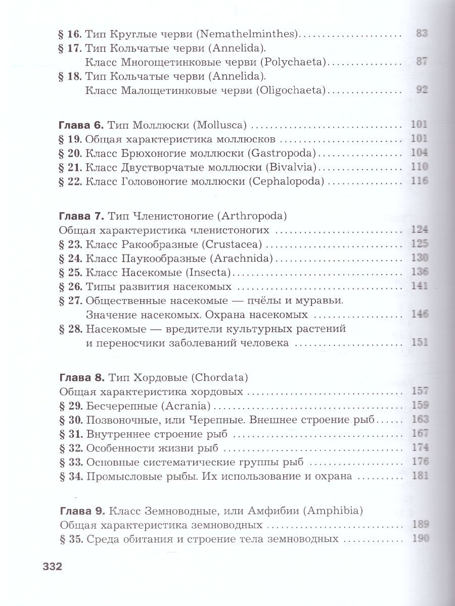 Обложка книги Биология 8 класс. Учебник. ФГОС, Автор Константинов В.М. Бабенко В.Г. Кучменко В.С., издательство Вентана-Граф | купить в книжном магазине Рослит