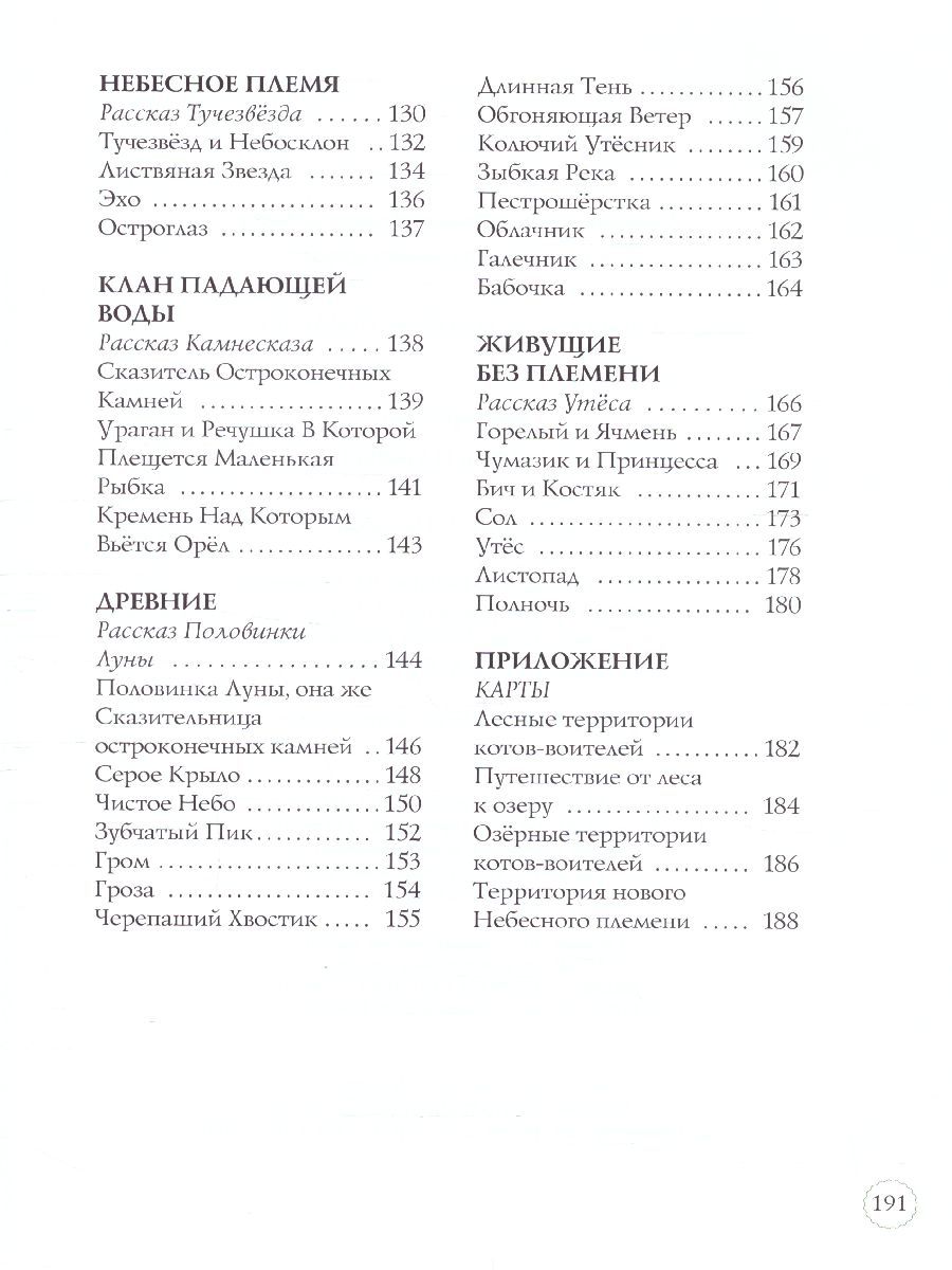 Обложка Коты-воители. Подарок. Память племен, издательство Просвещение/Союз                                   | купить в книжном магазине Рослит