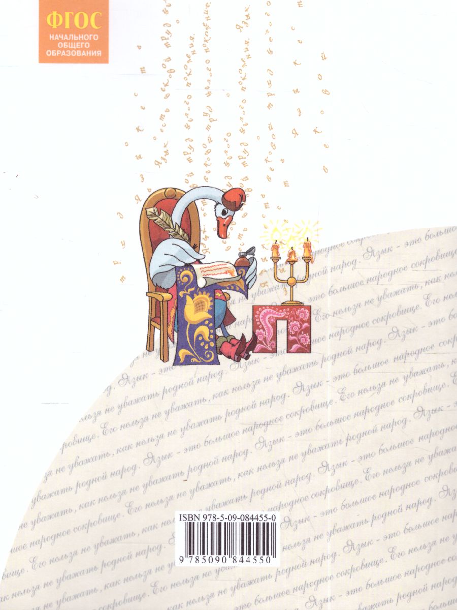 Обложка книги Нечаева Русский язык 2кл. Ч.2 ФГОС  (ИД Федоров), Автор Нечаева Н.В., издательство Просвещение/Союз                                   | купить в книжном магазине Рослит