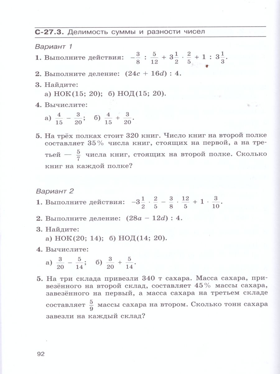 Обложка книги Математика 6 класс. Самостоятельные работы. ФГОС, Автор Зубарева И.И. Мильштейн М.С. Лепешонкова И.П., издательство Мнемозина | купить в книжном магазине Рослит