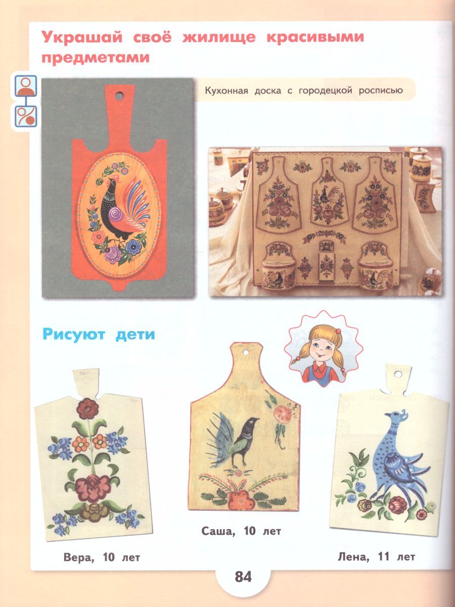 Обложка книги Изобразительное искусство 3 класс. Учебник. Для обучающихся с интеллектуальными нарушениями. ФГОС, Автор Рау М.Ю. Зыкова М.А., издательство Просвещение | купить в книжном магазине Рослит