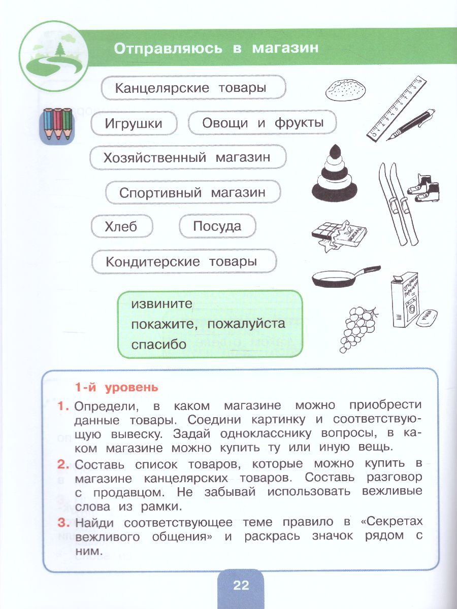 Обложка книги Речевая практика 3 класс. Рабочая тетрадь. Для коррекционных образовательных учреждений VIII вида. ФГОС, Автор Комарова С.В. Головкина Т.М., издательство Просвещение | купить в книжном магазине Рослит