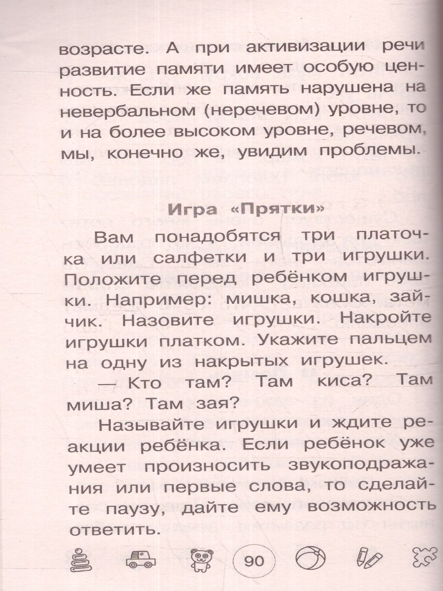 Обложка книги Я говорю! Игры для запуска речи, Автор Бунина В., издательство АСТ | купить в книжном магазине Рослит