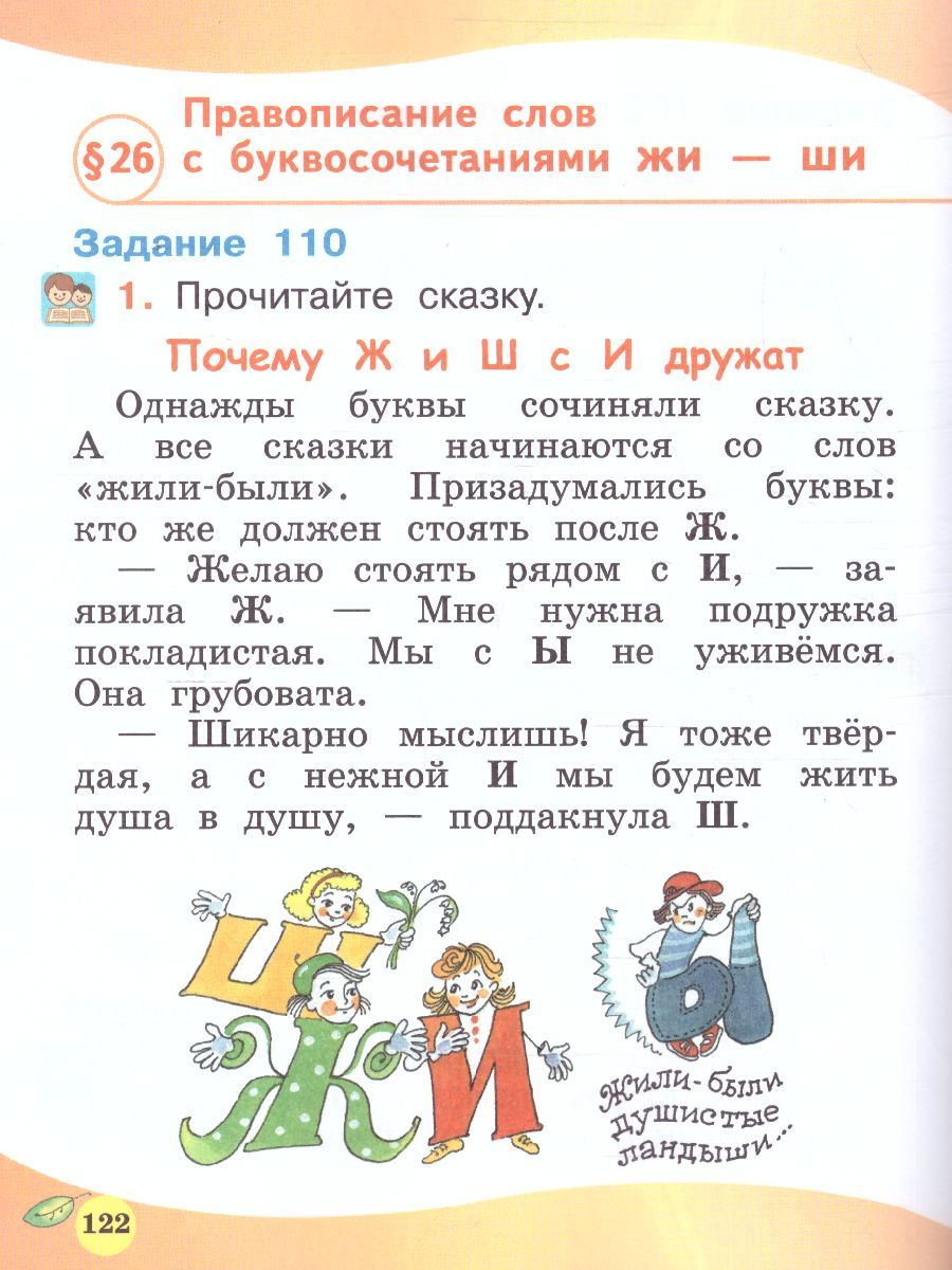 Обложка книги Граник Русский язык. 1 кл. Учебник (Мнемозина), Автор Граник Г.Г. Крюкова Т.Ш. Анофриева Н.Ф. Шишкова, издательство Мнемозина | купить в книжном магазине Рослит