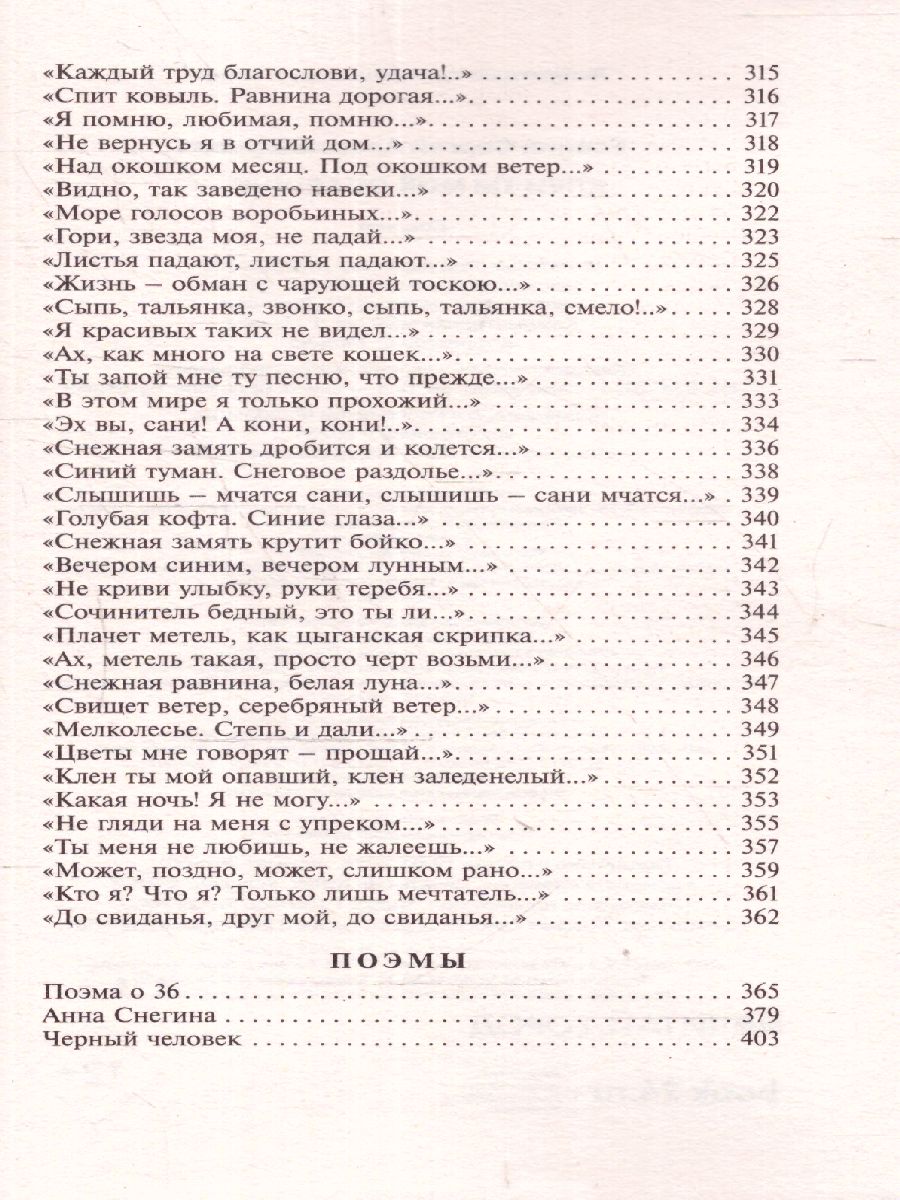 Обложка книги Клен ты мой опавший... / ЭксклюзивКласРус, Автор Есенин С.А., издательство АСТ | купить в книжном магазине Рослит