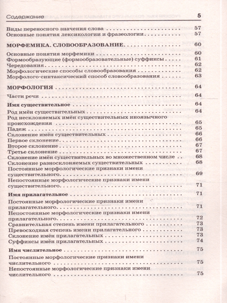 Обложка книги Русский язык ЕГЭ 10-11 классы. Полный курс в таблицах и схемах для подготовки к ЕГЭ, Автор Текучева И. В., издательство АСТ | купить в книжном магазине Рослит