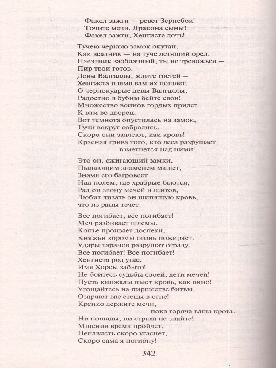 Обложка книги Айвенго, Автор Скотт В., издательство АСТ | купить в книжном магазине Рослит