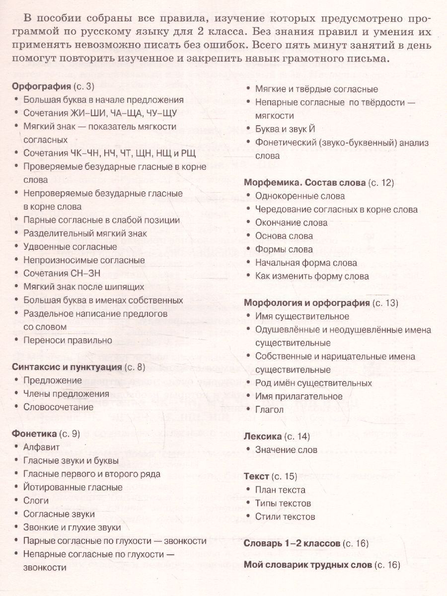 Обложка книги Летние задания по русскому языку. Все правила русского языка 2 класс, Автор Узорова О.В. Нефёдова Е.А., издательство АСТ | купить в книжном магазине Рослит