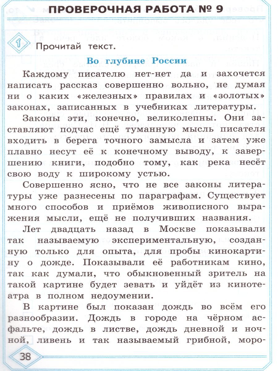 Обложка книги Литературное чтение 4 класс. Проверочные работы. ФГОС, Автор Панкова О.Б., издательство Экзамен | купить в книжном магазине Рослит