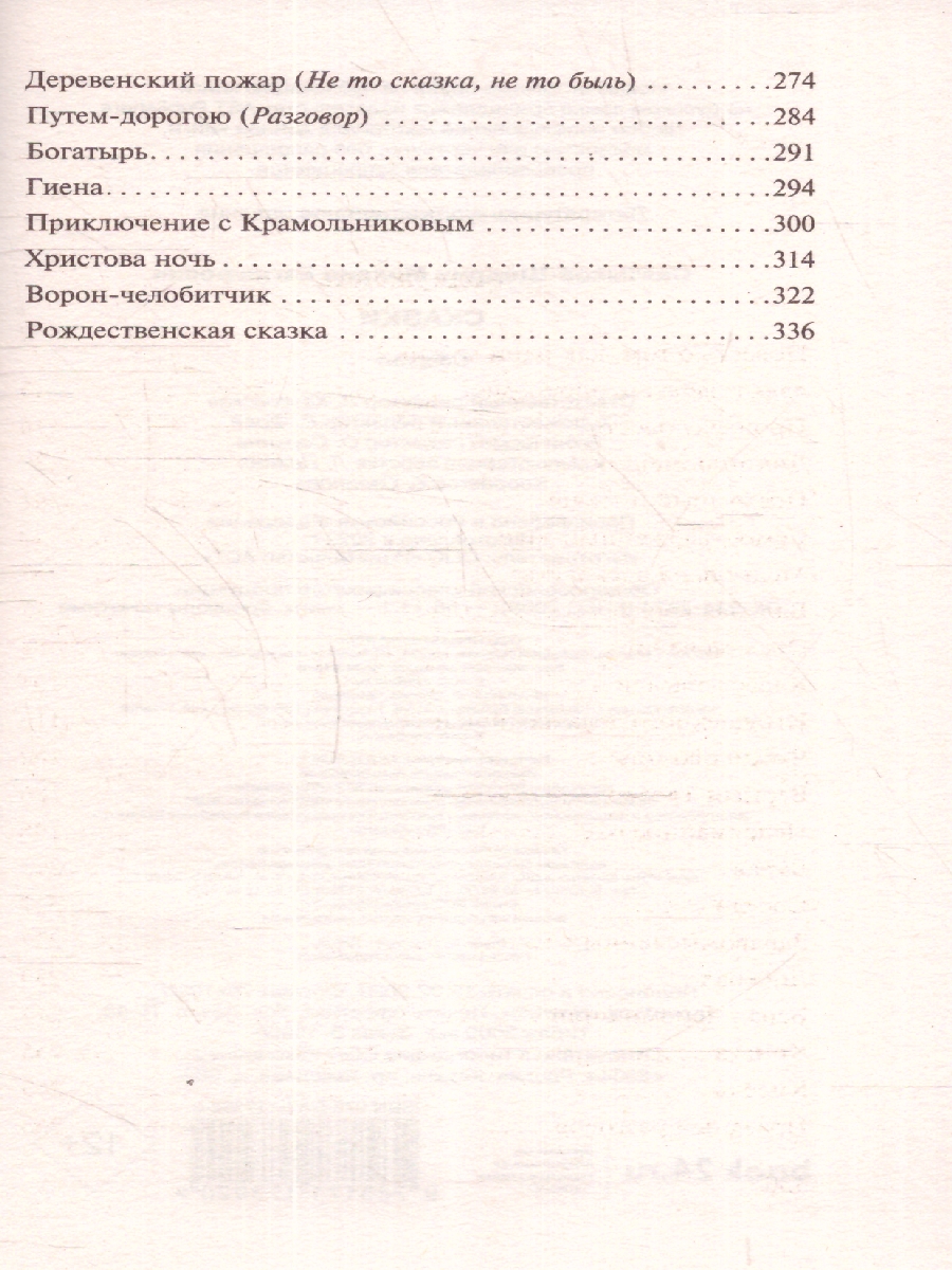Обложка книги Сказки, Автор Салтыков-Щедрин М. Е., издательство АСТ | купить в книжном магазине Рослит