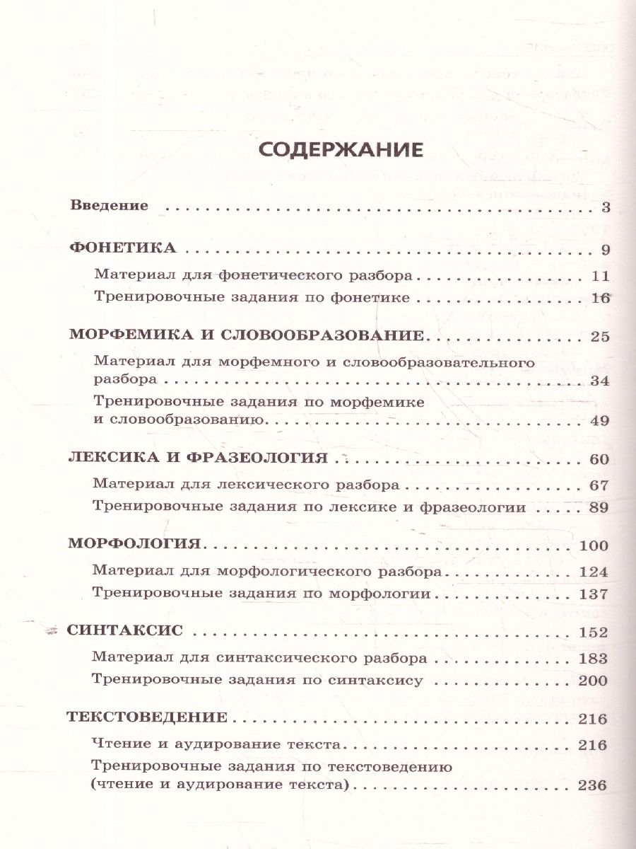 Обложка книги ОГЭ-2025 Русский язык. Сборник заданий: 500 заданий с ответами, Автор Львова С. И., издательство ЭКСМО | купить в книжном магазине Рослит