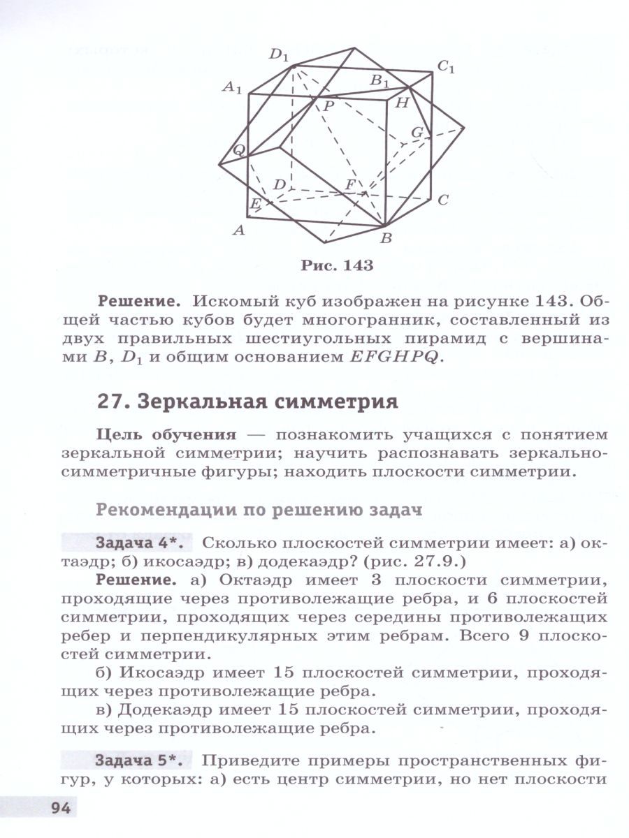 Обложка книги Геометрия 10 класс. Базовый и углубленный уровни. Методическое пособие, Автор Смирнов В.А. Смирнова И.М., издательство Просвещение/Союз                                   | купить в книжном магазине Рослит