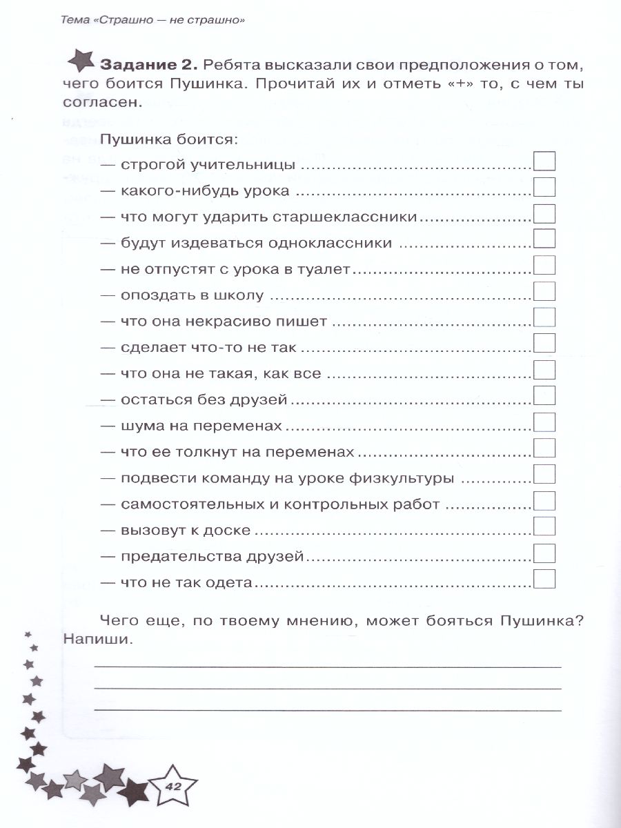 Обложка книги Жизненные навыки. Уроки психологии во 2 классе. Рабочая тетрадь школьника, Автор Кривцова С.В., издательство Генезис | купить в книжном магазине Рослит