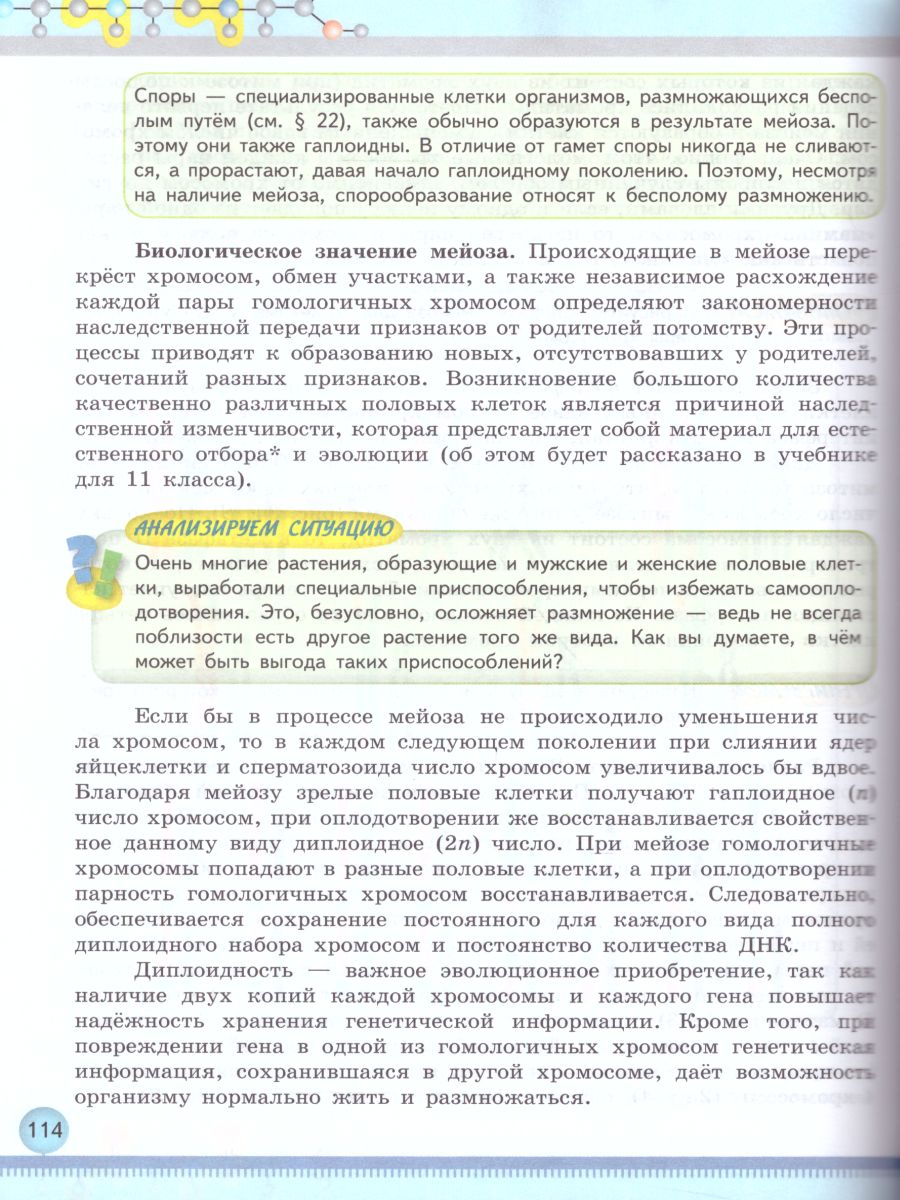Обложка книги Биология 10 класс. Общая биология. Учебник. Базовый уровень. ФГОС, Автор Беляев Д.К. Дымшиц Г.М., издательство Просвещение | купить в книжном магазине Рослит