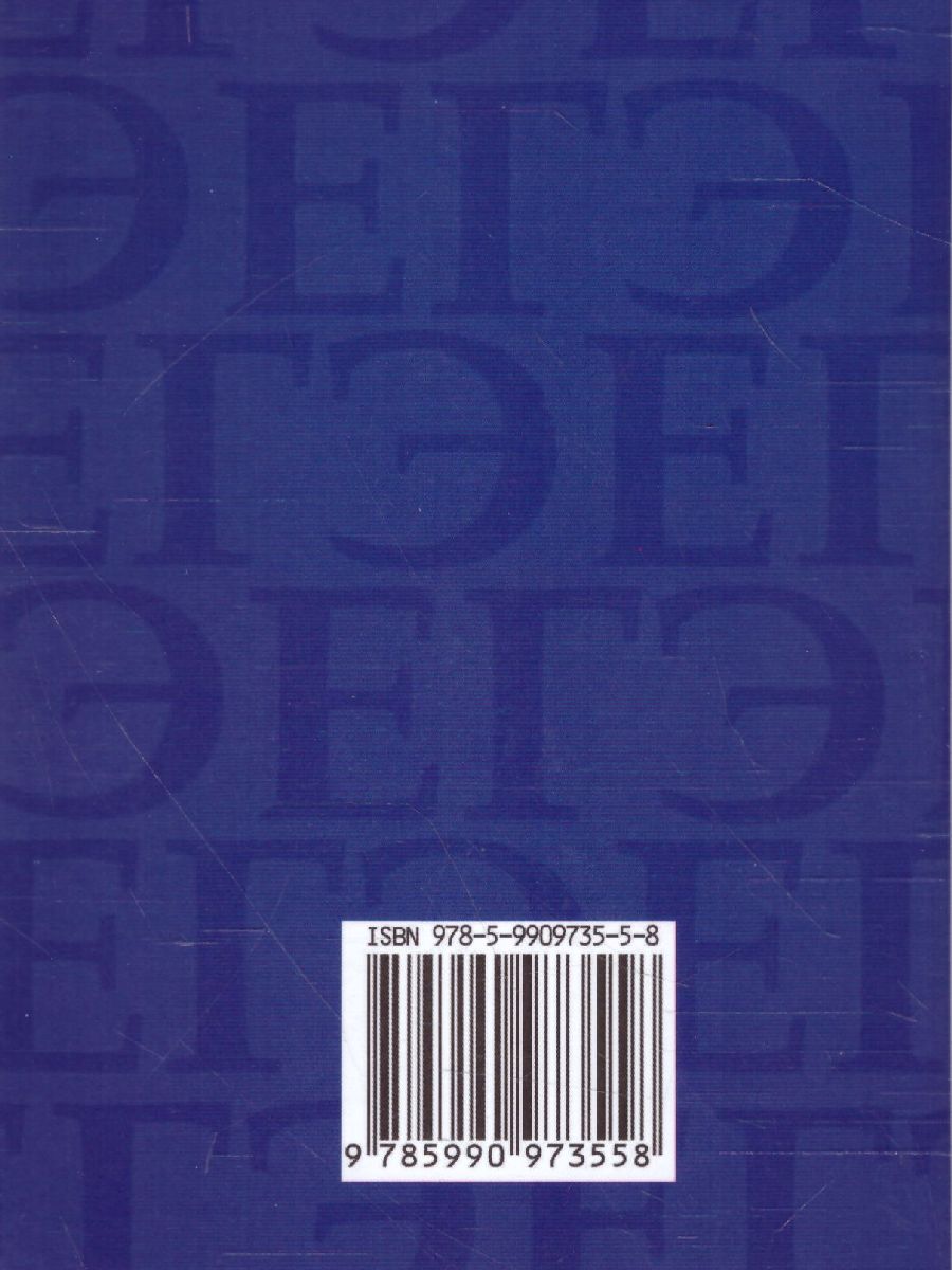 Обложка книги Орфографический словарь русского языка. 75 000 слов и словоформ для сдачи ЕГЭ и ОГЭ, Автор сост. Щеглова О.А., издательство Хит-Книга                                          | купить в книжном магазине Рослит