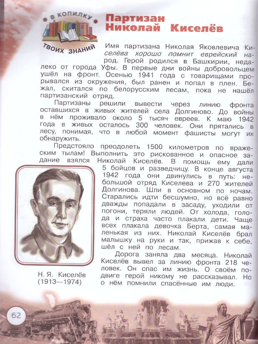 Обложка книги Окружающий мир 4 класс. Народы России: Дорога дружбы, Автор Рудник С.Н. Власенко В.И. Журавлева О.Н., издательство Просвещение | купить в книжном магазине Рослит