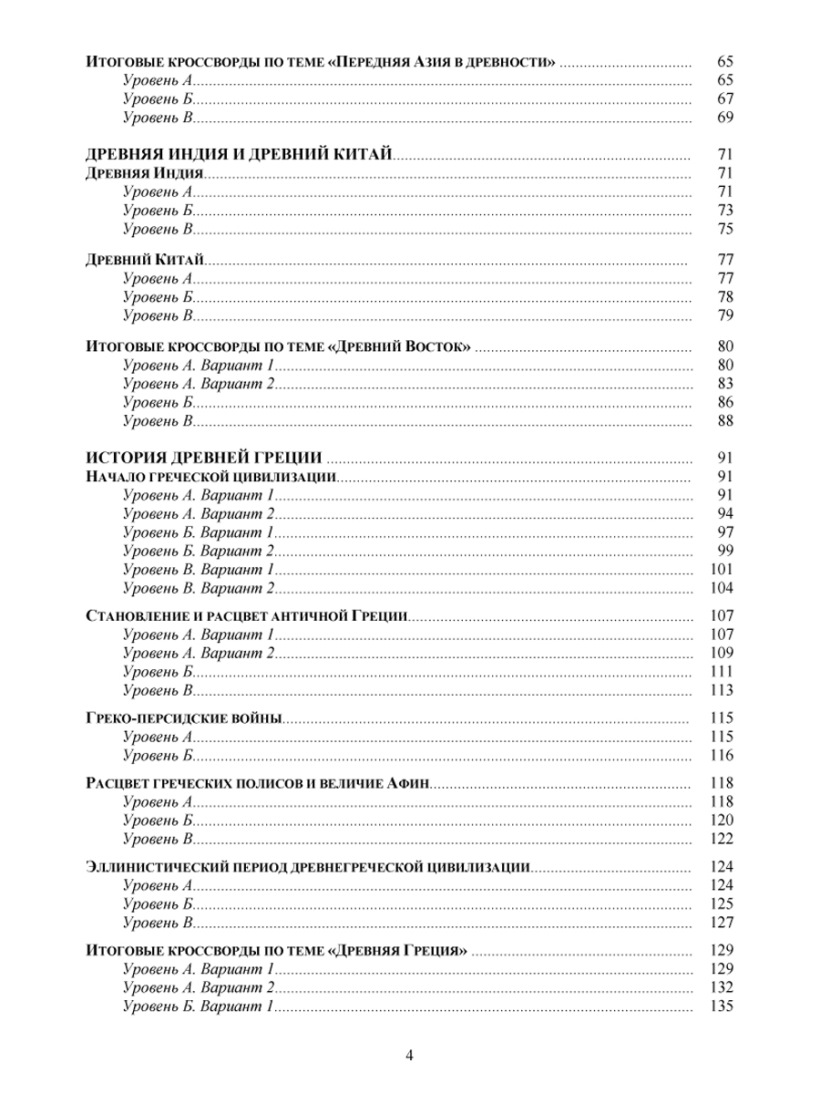 Обложка книги Исторические кроссворды 5 класс. Древний мир + CD-диск, Автор Драхлер А.Б., издательство Планета | купить в книжном магазине Рослит