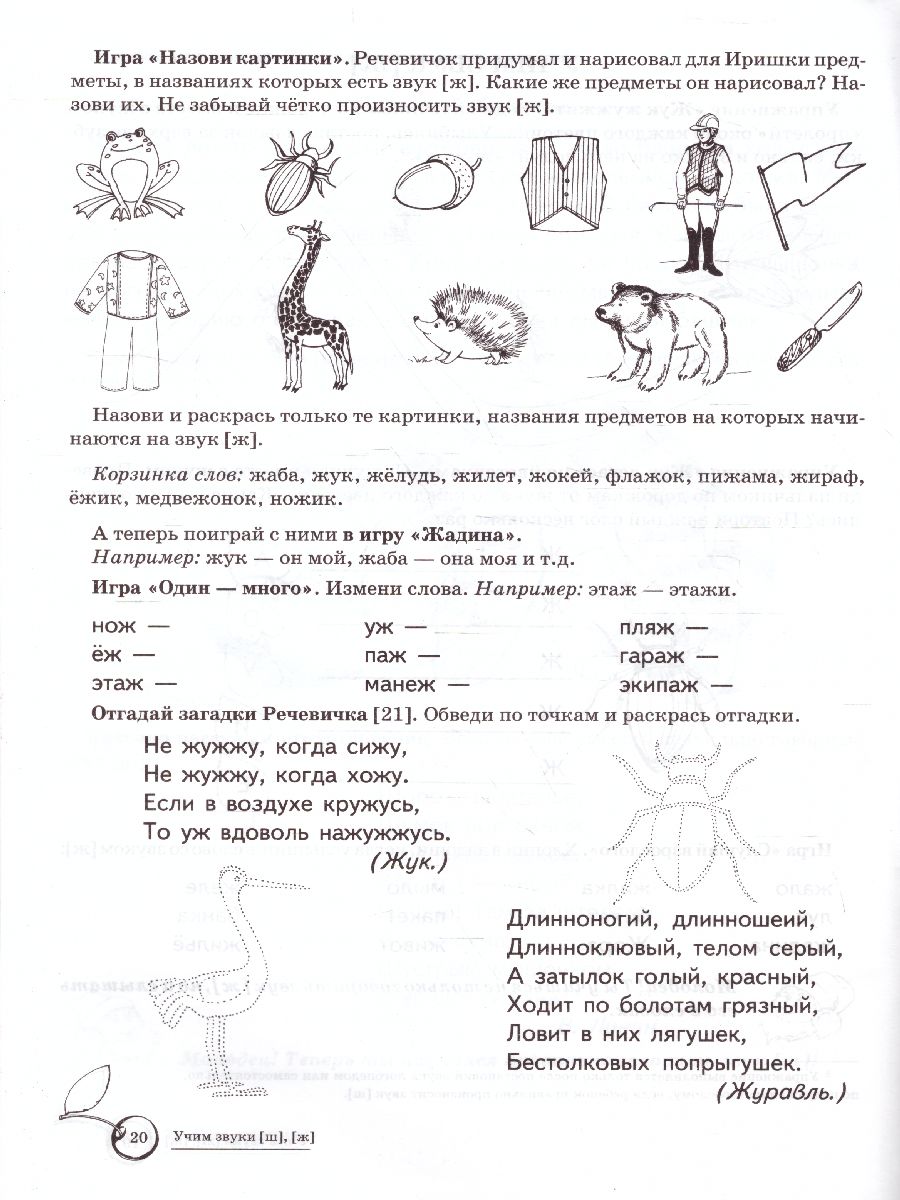 Обложка книги Домашняя логопедическая тетрадь. Учим звуки Ш, Ж, Автор Азова Е.А. Чернова О.О., издательство Сфера | купить в книжном магазине Рослит