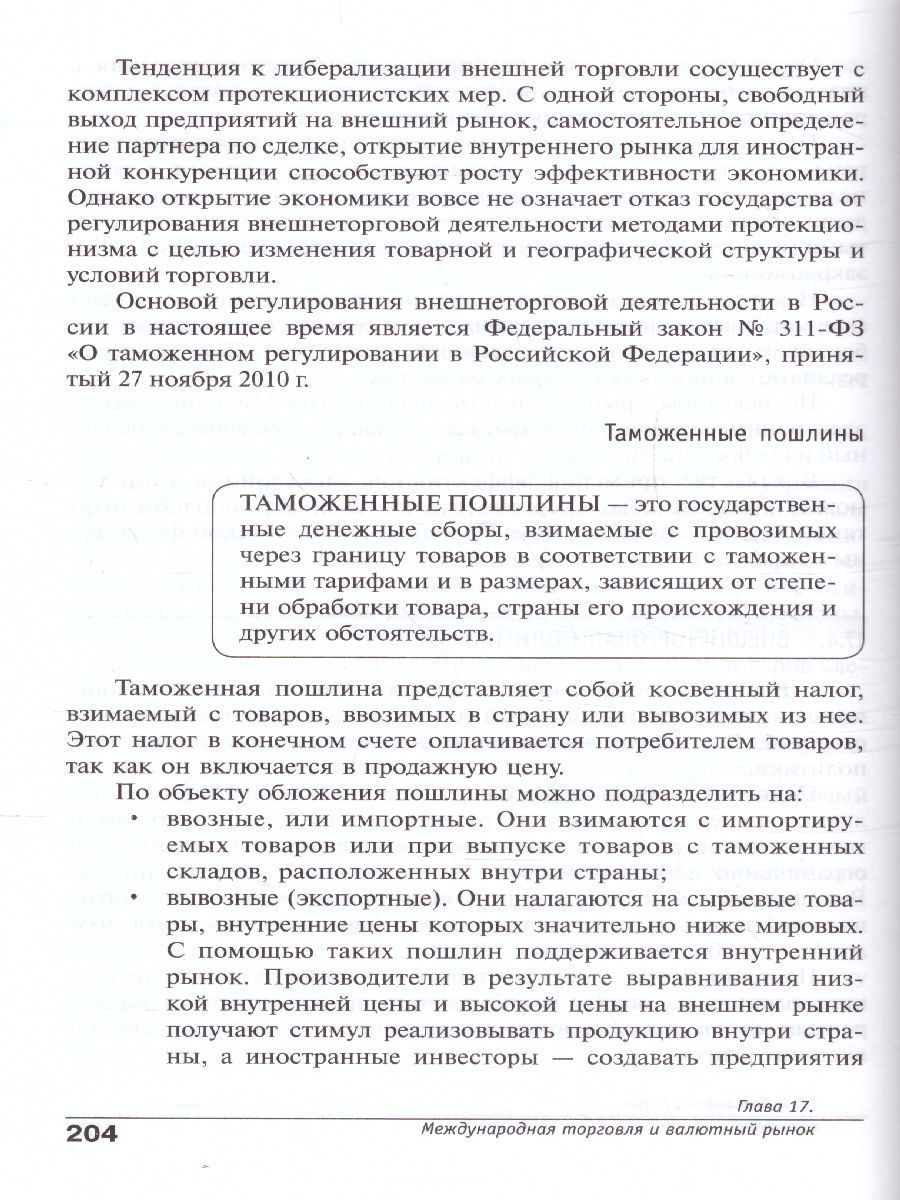 Обложка книги Экономика 10-11 классы. Учебник. Углубленный уровень. В 2-х частях. Часть 2, Автор Иванов, издательство Вита-Пресс | купить в книжном магазине Рослит