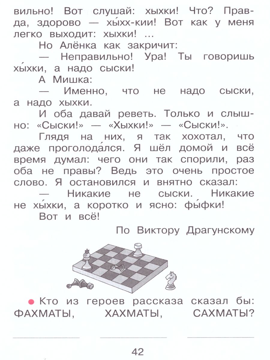картинка Спутник букваря: задания и упражнения к букварю (комплект в 3-х частях). Часть 3 от магазина Рослит