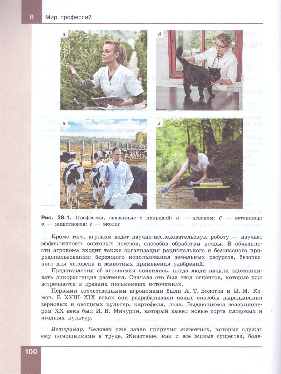 Обложка книги Технология 7 класс. Учебное пособие, Автор Бешенков С.А., издательство Просвещение | купить в книжном магазине Рослит