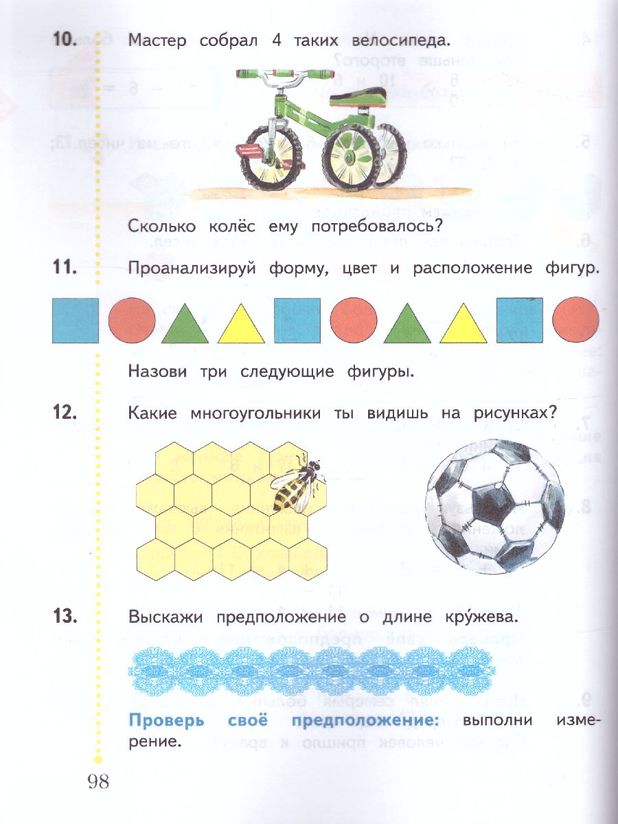 картинка Математика 1 класс Учебник. Часть 2. ФГОС от магазина Рослит