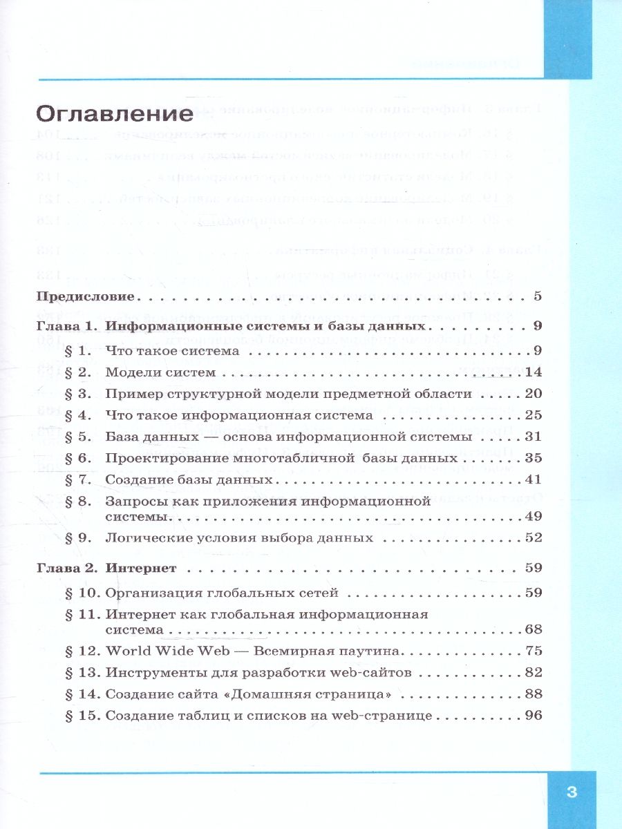 Обложка книги Информатика 11 класс. Базовый уровень. Учебник. ФГОС, Автор Семакин И.Г. Хеннер Е.К. Шеина Т.Ю., издательство Просвещение | купить в книжном магазине Рослит