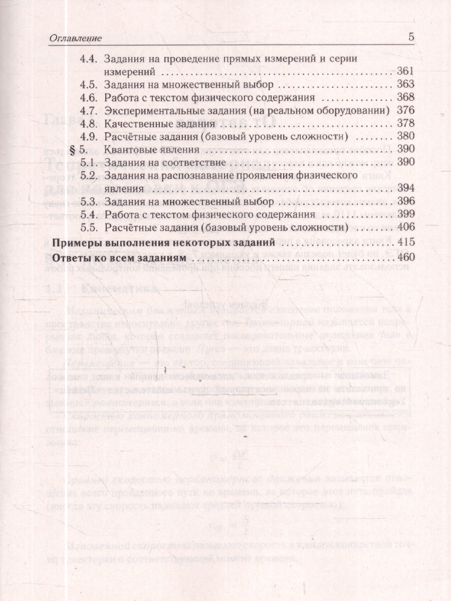 Обложка книги ОГЭ-2027 Физика. 9 кл. Тематический тренинг (Легион), Автор Монастырский Л.М. Безуглова Г.С. Джужук И.И., издательство ЛЕГИОН | купить в книжном магазине Рослит