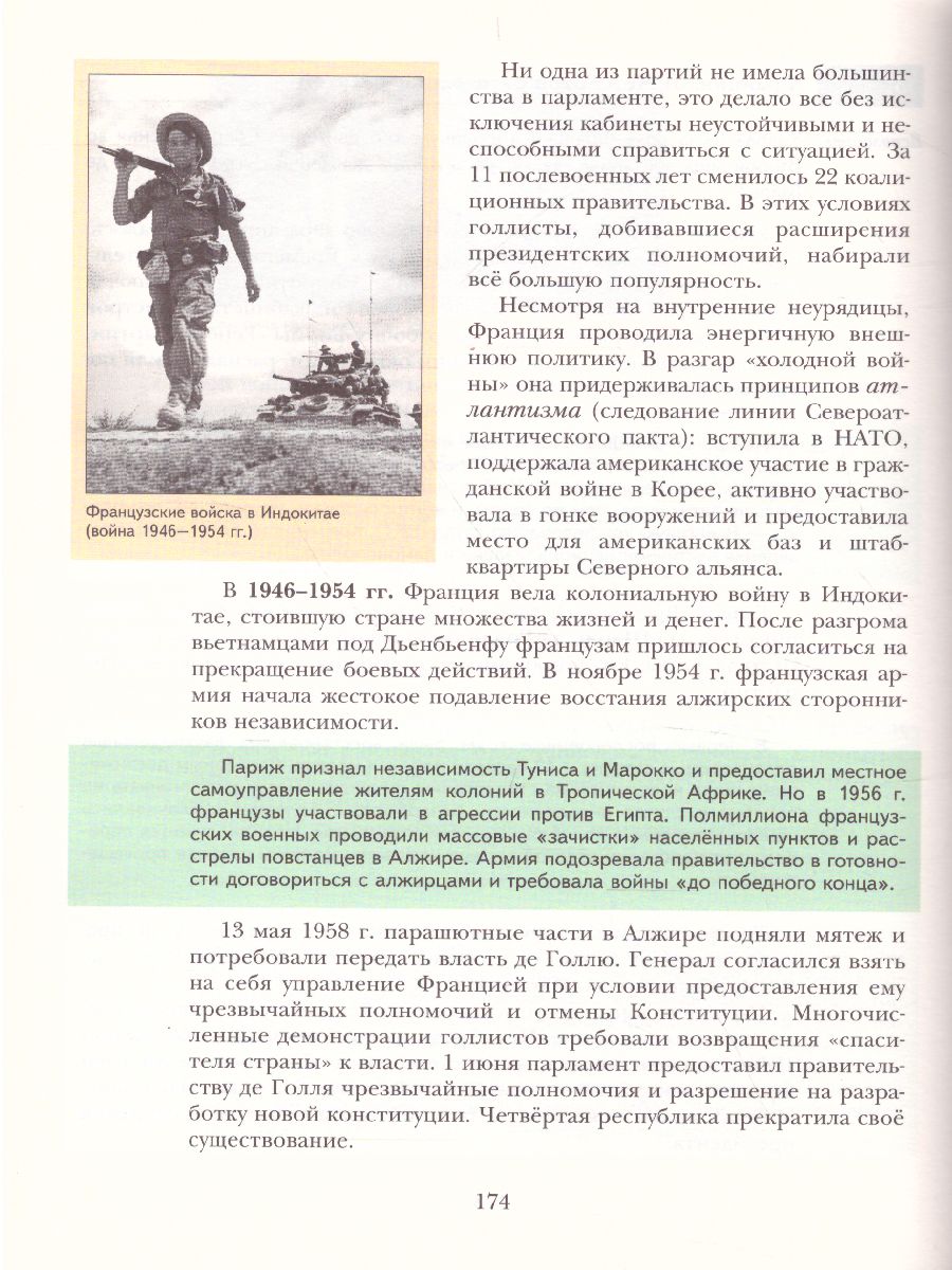 картинка Всеобщая история 9 класс. Учебник. ФГОС от магазина Рослит