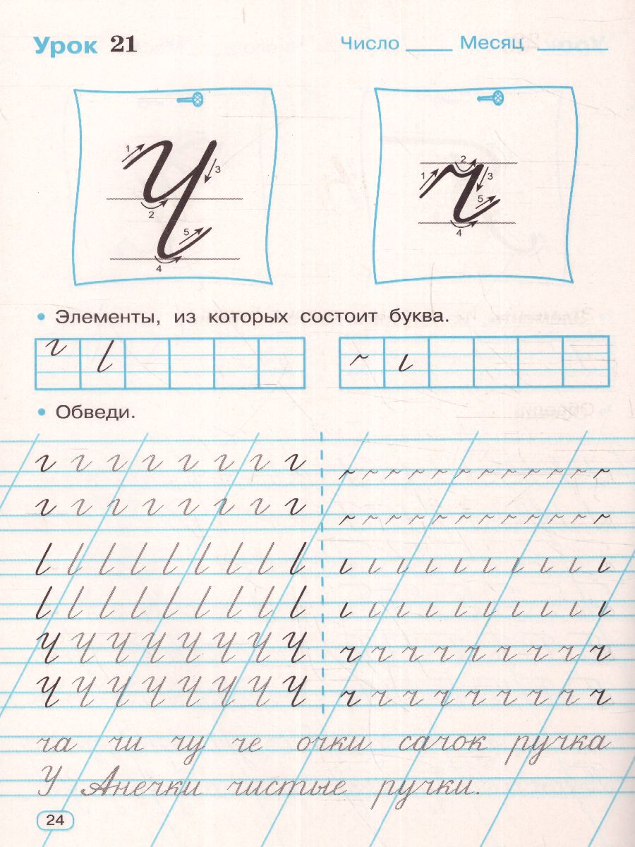 Обложка книги Тренажер по чистописанию 1 класс. Букварный период, Автор Узорова О.В. Нефёдова Е.А., издательство АСТ | купить в книжном магазине Рослит