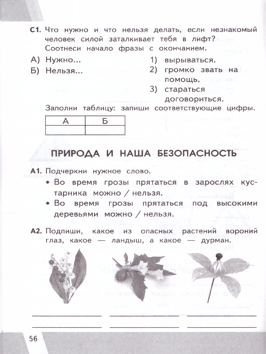 Обложка книги КИМ ВПР Окружающий мир 3 класс. Новый ФГОС, Автор Тихомирова Е. М., издательство Экзамен | купить в книжном магазине Рослит