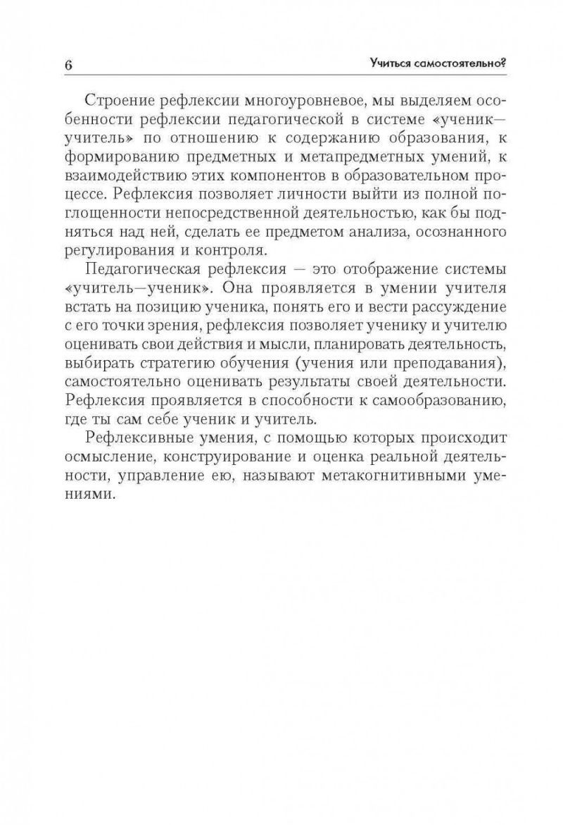 Обложка книги Технология развития критического мышления на уроке и в системе подготовки учителя ФГОС, Автор Муштавинская И.В., издательство Каро | купить в книжном магазине Рослит