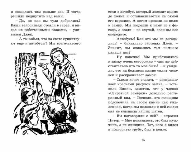 Обложка Тайник в подземелье. Кн.12 / Детский детектив. Секретная семерка, издательство Махаон | купить в книжном магазине Рослит
