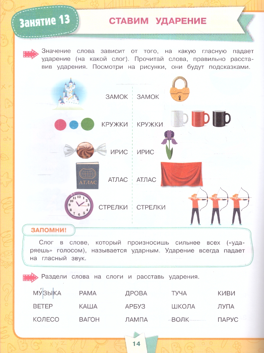 Обложка книги Подготовка к школе за 30 занятий: чтение по слогам. 6-7 лет. Жукова М. А. 32 стр.(Умка), Автор Жукова М. А., издательство Умка                                               | купить в книжном магазине Рослит