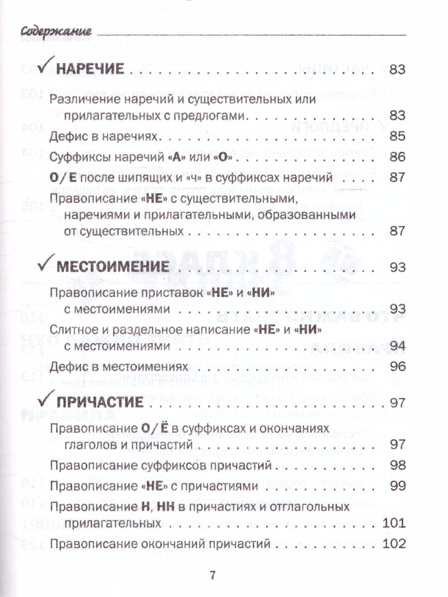 Обложка книги Все правила русского языка в схемах и таблицах 5-9 классы, Автор Сычева Н., издательство АСТ | купить в книжном магазине Рослит