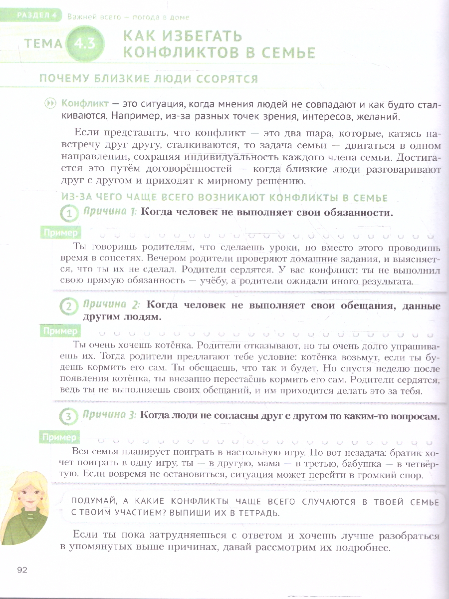 Обложка книги Семьеведение 5-7 классы. Моя семья. Учебное пособие, Автор Останина Н.А. Мосунова К.А., издательство Просвещение | купить в книжном магазине Рослит