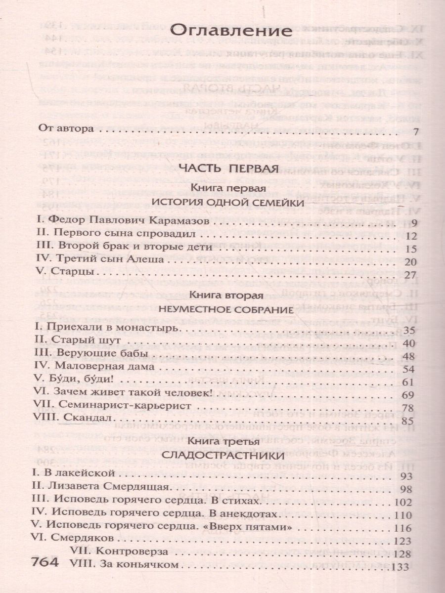 картинка Братья Карамазовы. Лучшая мировая классика от магазина Рослит