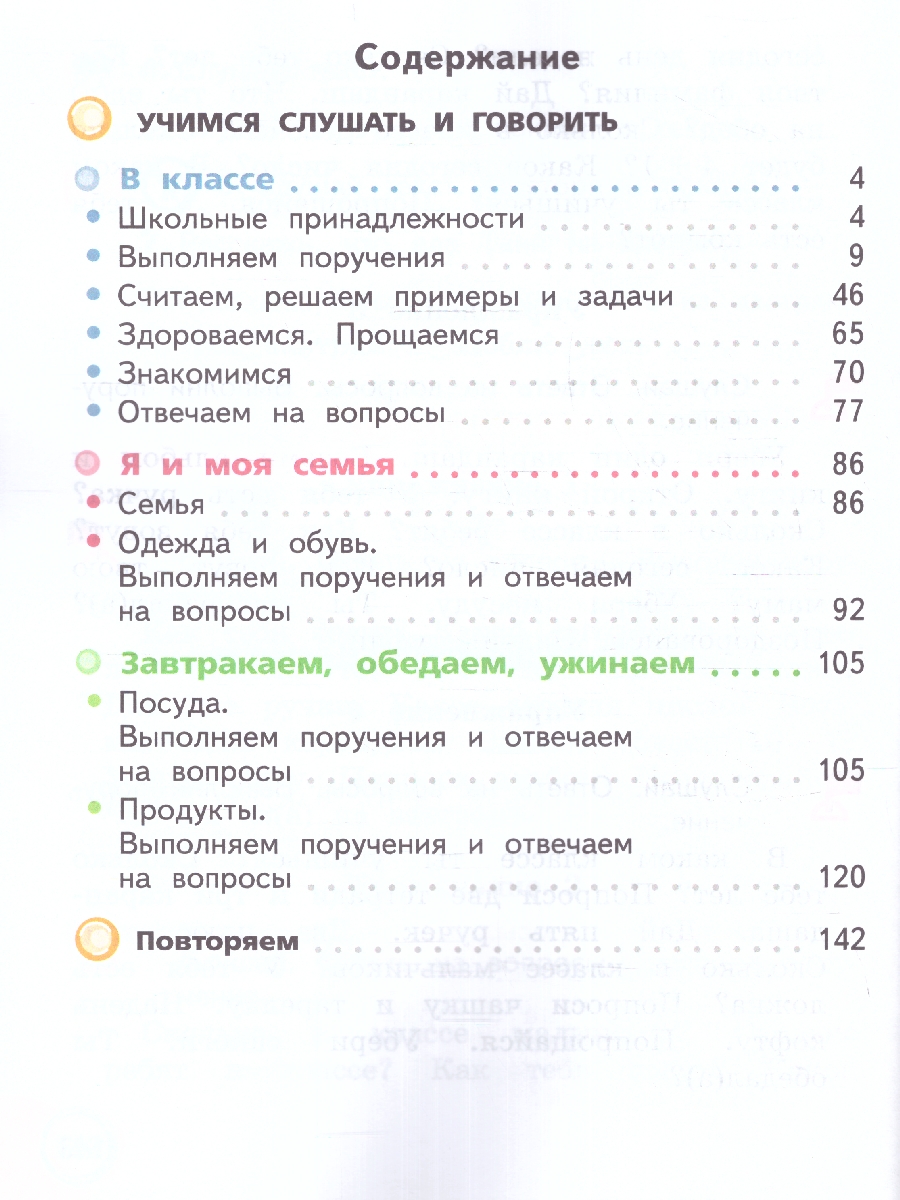 Обложка книги Формирование речевого слуха и произносительной стороны устной речи 1 дополнительный и 1 класс. Учебник. Часть 1, Автор Кузьмичёва Е.П. Яхнина Е.З. Шевцова О.В., издательство Просвещение | купить в книжном магазине Рослит